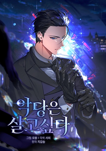 A Villain’s Will to Survive ตัวร้ายอย่างฉันต้องรอด