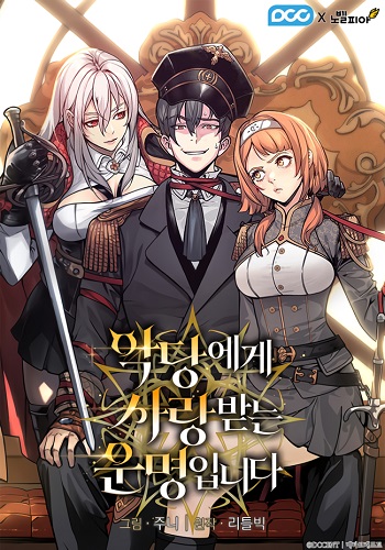 Fated to Be Loved by Villains โชคชะตากำหนดให้สาวๆตัวร้ายมารักฉัน