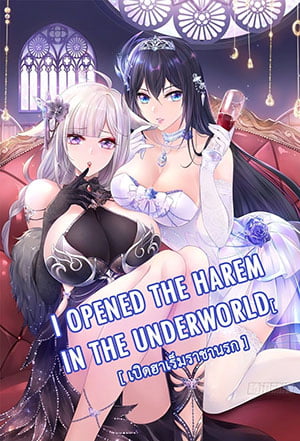 I Opened the Harem in the Underworld