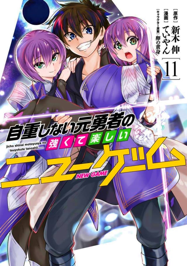 Jichou Shinai Motoyuusha no Tsuyokute Tanoshii New Game ไม่อดกลั้นอีกต่อไปแล้วโว้ย! อดีตผู้กล้าสุดแกร่งจะขอสนุกไปกับการเริ่มต้นเกมส์ใหม่